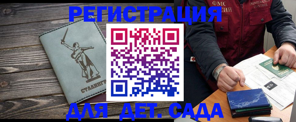 регистрация для дет. сада в Тайге