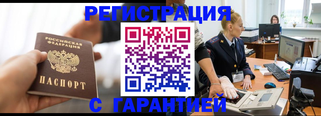 прописка в квартире в Тайге