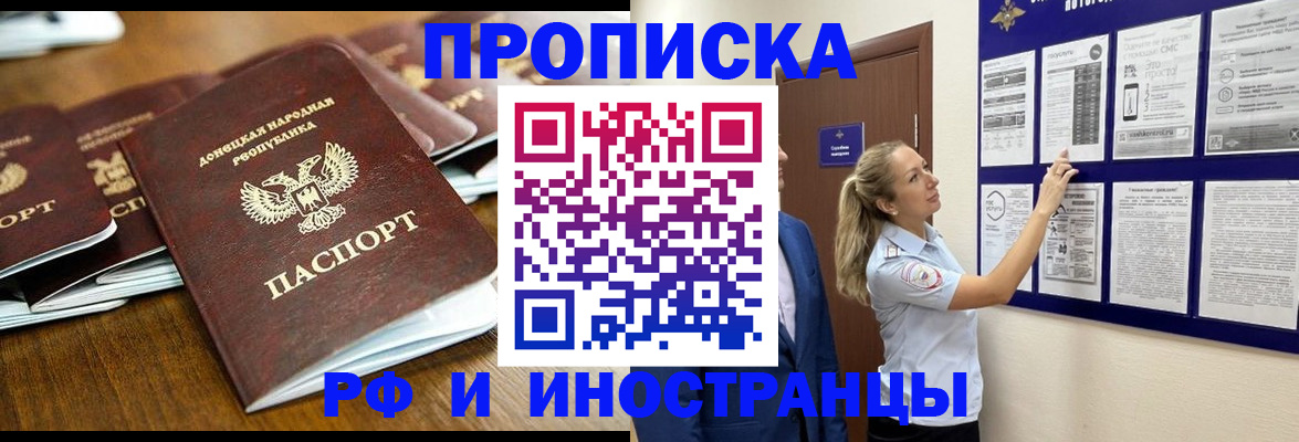 прописка для работы в Тайге