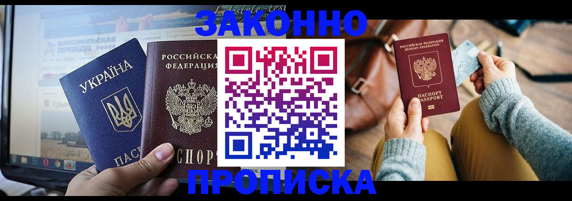 прописка паспорт в Тайге